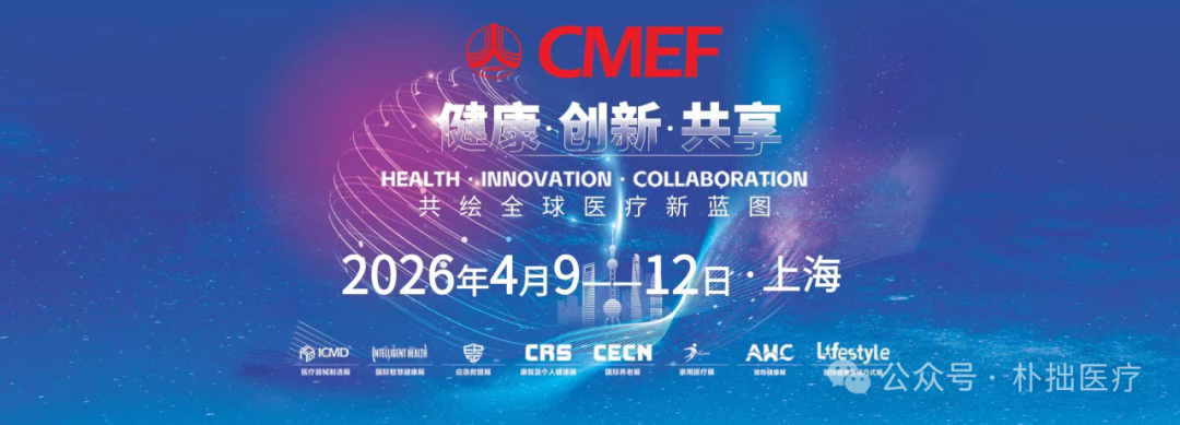 朴拙快讯 | 朴拙医疗参加上海CMEF路演-时间:4月10日15:00-15:20-地点:8.2号馆天津展区旁